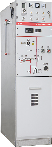 XGN-12智能固體絕緣環(huán)網(wǎng)柜